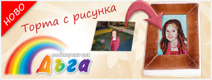 Торта с рисунка